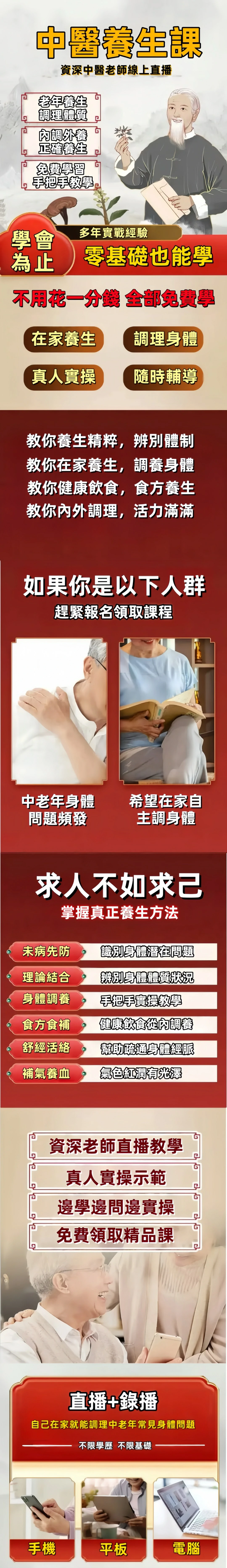 中医养生学习资料